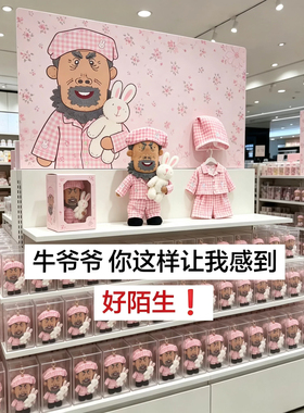 睡衣系列牛爷爷毛绒公仔包挂件