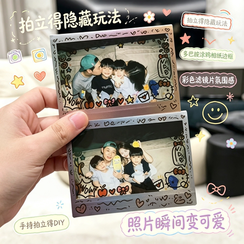 隐藏玩法！拍立得涂鸦相框滤镜片