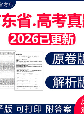 广东2026高考真题卷电子版近十年