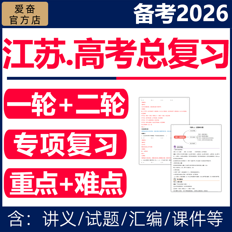 2026江苏高考总复习课件讲义资料