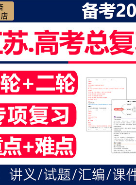 2026江苏高考总复习课件讲义资料