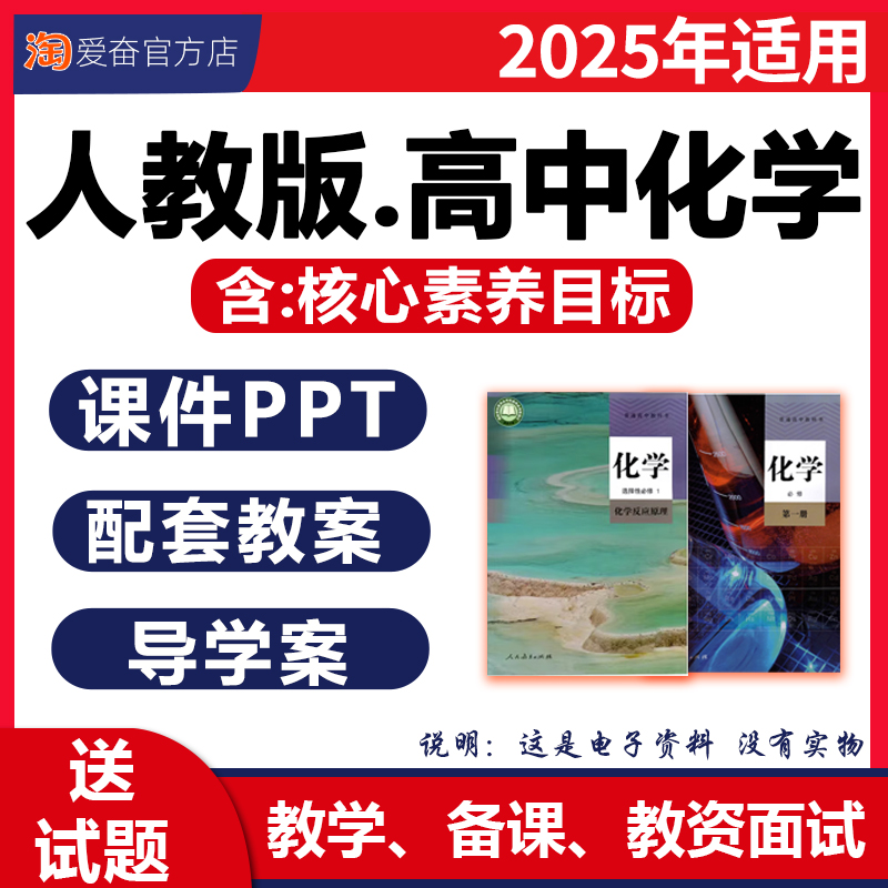 2025高中化学课件PPT教案电子版