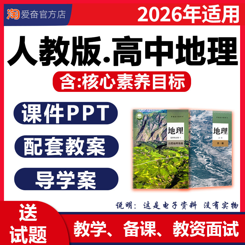 2026人教版高中地理PPT课件教案图片