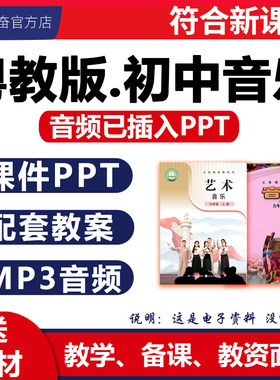 2026花城版初中音乐课件ppt教案