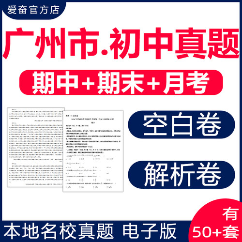 广州市各区名校初中期末真题试卷