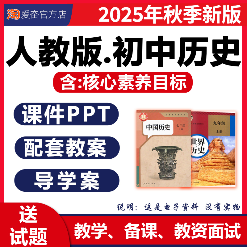 2025新版初中历史课件ppt教案