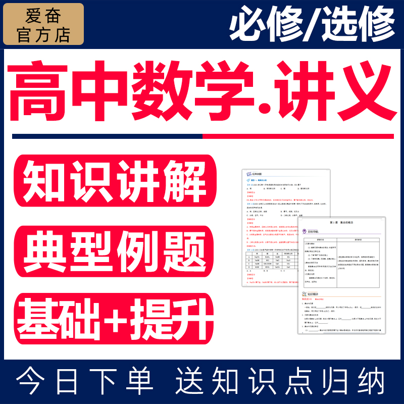 2025新人教A版高中数学讲义必修一二选修123教师版学生版高一高二高三知识点梳理典例分析巩固练习试题试卷基础提升培优资料电子版