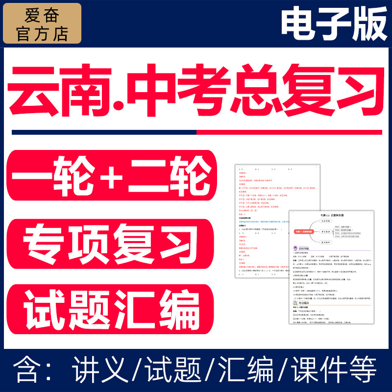 2026云南省初三中考总复习资料一轮二轮讲义课件PPT专题专项训练试卷真题汇编语文数学英语物理化学生物地理历史昆明市人教电子版