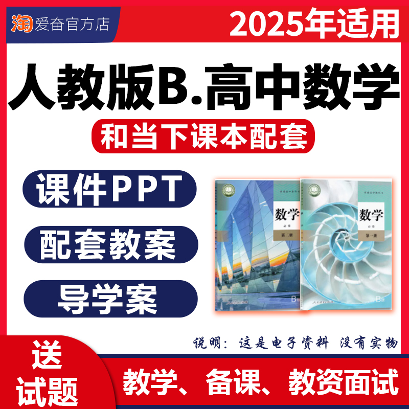 人教B版高中数学课件教案电子版