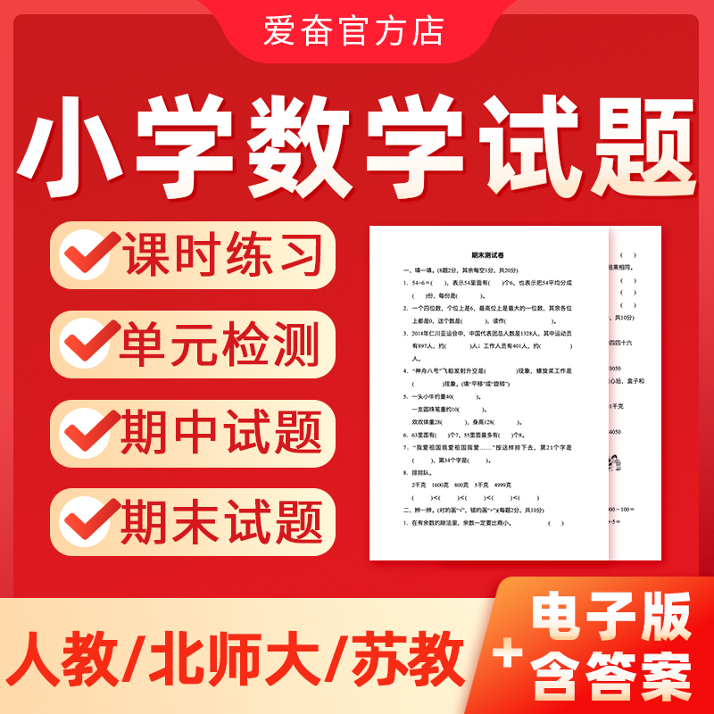 人教版北师大苏教版小学数学试卷