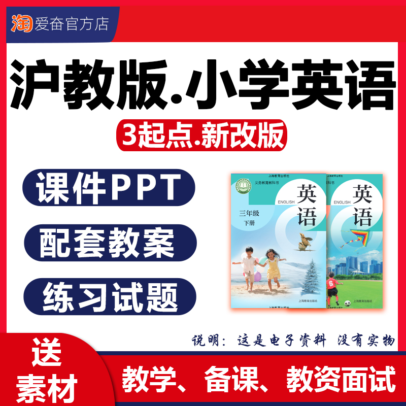 沪教牛津版小学英语课件ppt教案