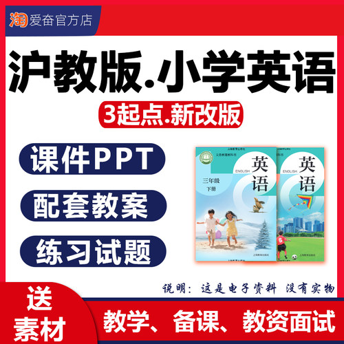 沪教牛津版小学英语课件ppt教案