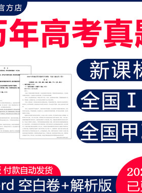 2026历年高考真题卷全套电子版