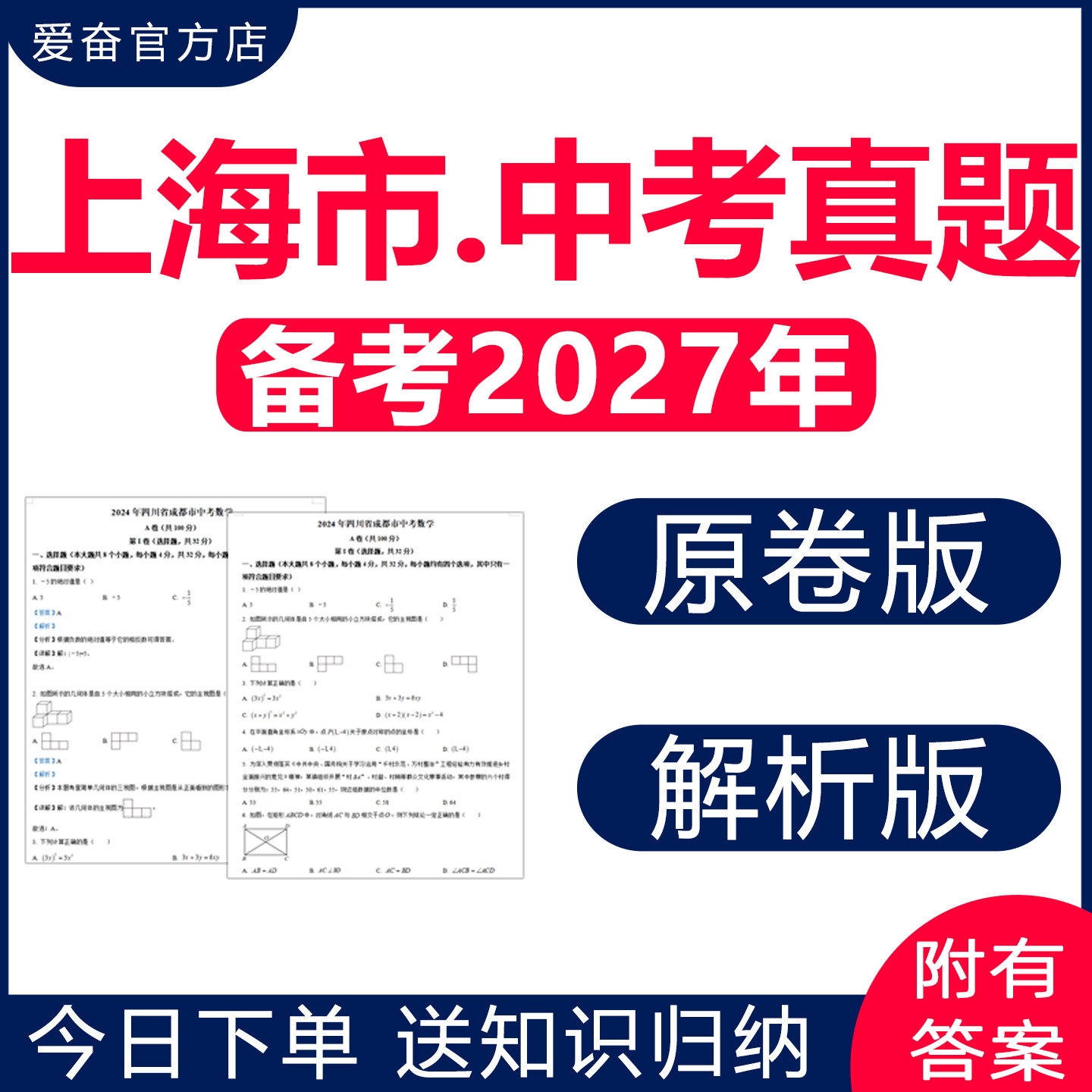 2026年上海市历年中考真题卷电子版全套资料初三初二会考复习语文数学英语物理化学生物地理历史道德与法治试卷近十年五年2027真卷