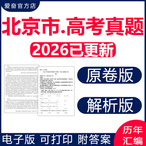 北京2026高考真题卷电子版近十年