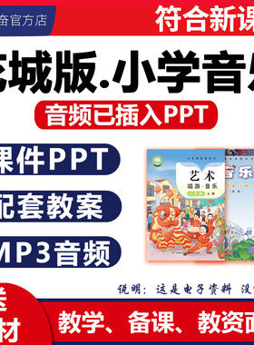 2026花城版小学音乐课件ppt教案