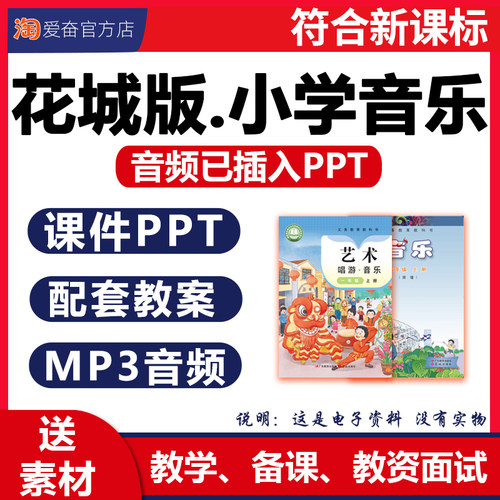 2026花城版小学音乐课件ppt教案