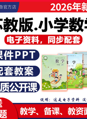 2026苏教版小学英语课件ppt教案