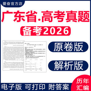 2026广东省高考历年真题卷电子版资料全套语文数学英语物理化学生物政治历史地理文综理综试卷试题新课标二卷原卷解析近十年2025