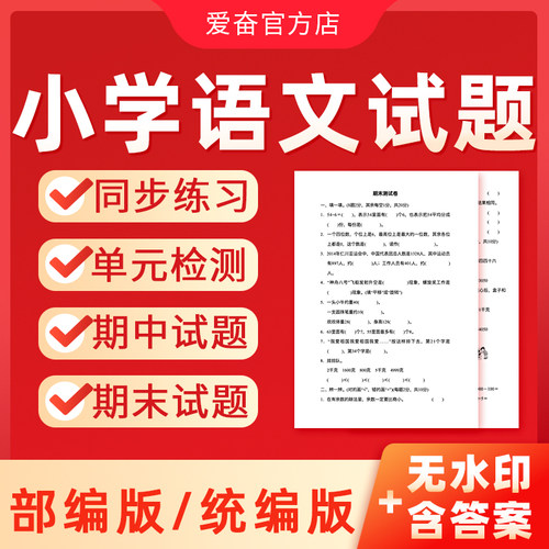 2026部编版小学语文试卷电子版