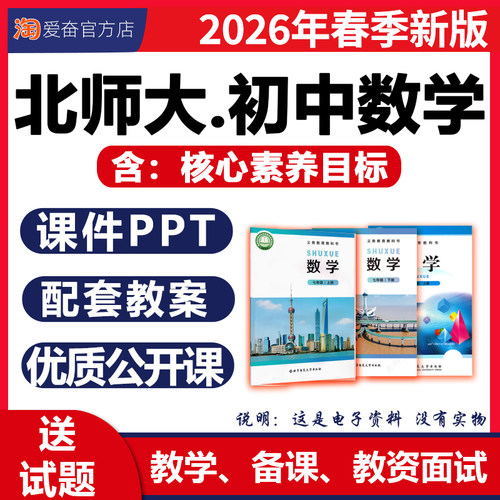 2026北师大初中数学教案课件PPT