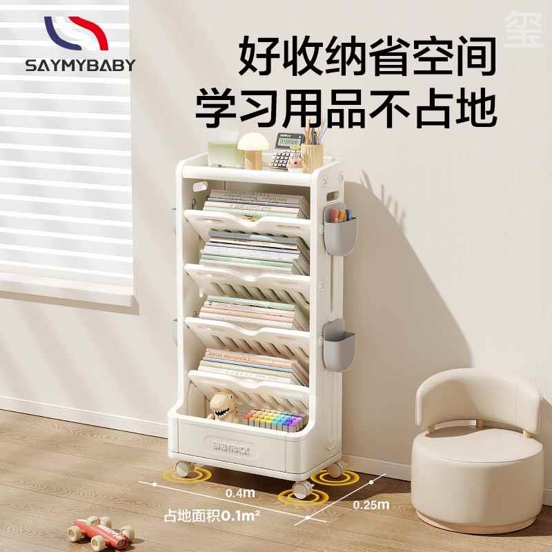 Saymyba by儿童书架桌边可移动家用教室书本收纳架书房落地置新品
