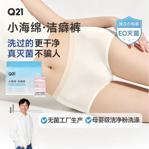 Q21【洁癖裤】一次性内裤2条装