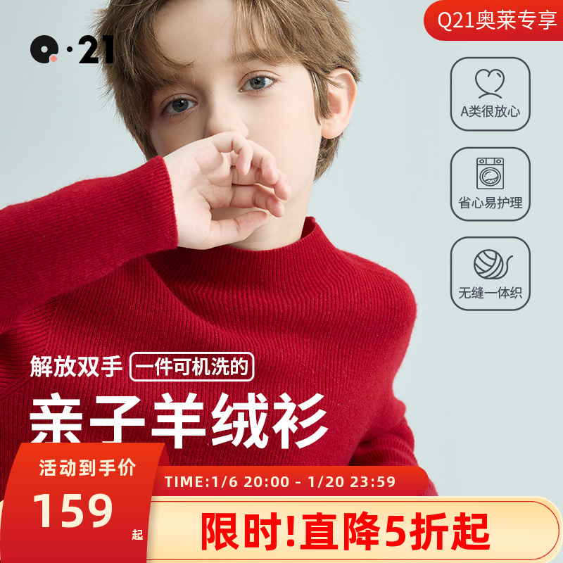 【奥莱专享】Q21儿童羊绒衫男女童宝宝打底针织衫毛衣保暖秋冬装