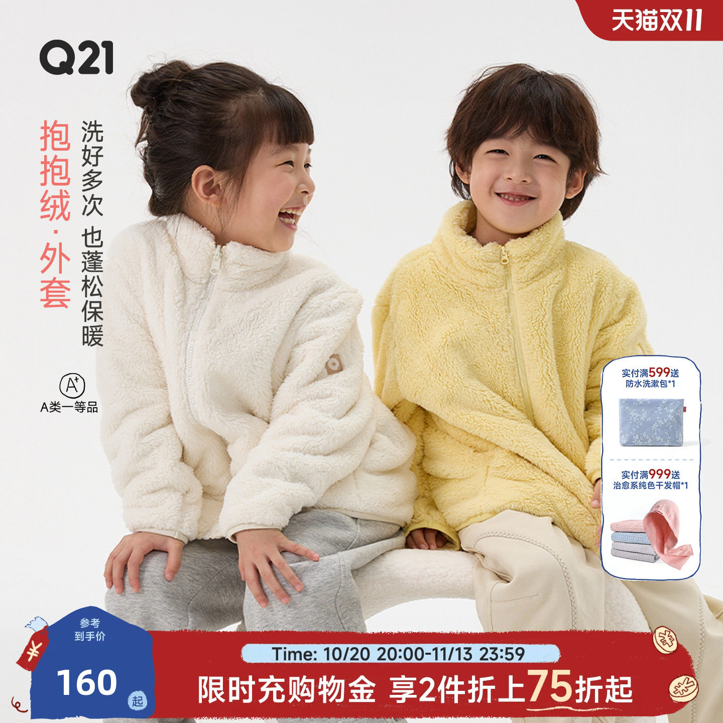 Q21抱抱绒儿童外套男女童宝宝亲子款A类立领秋冬季保暖珊瑚绒上衣