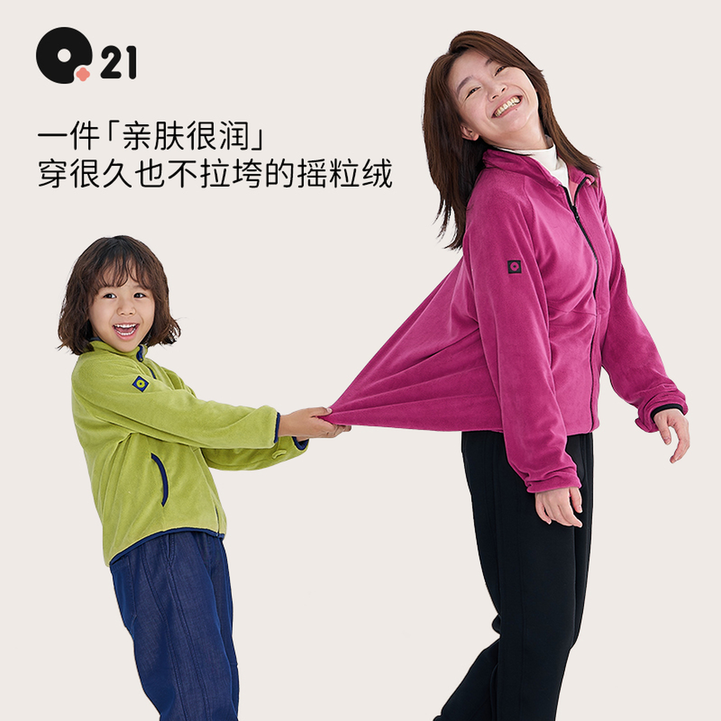 Q21天丝摇粒绒亲子保暖外套