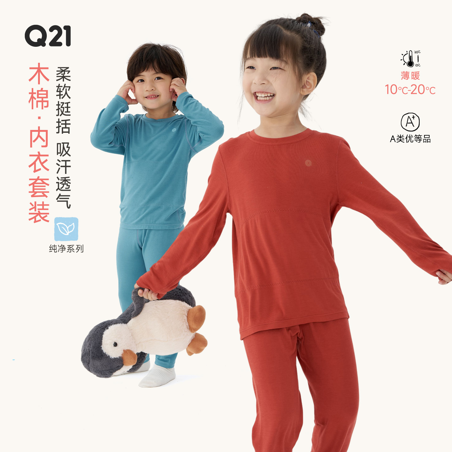 【薄暖】Q21莫代尔棉内衣套装