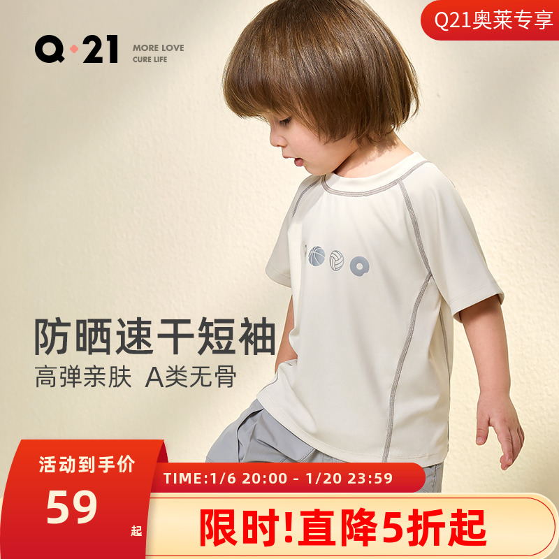 【奥莱专享】Q21儿童T恤男女童运动速干上衣宝宝排汗短袖校园外穿