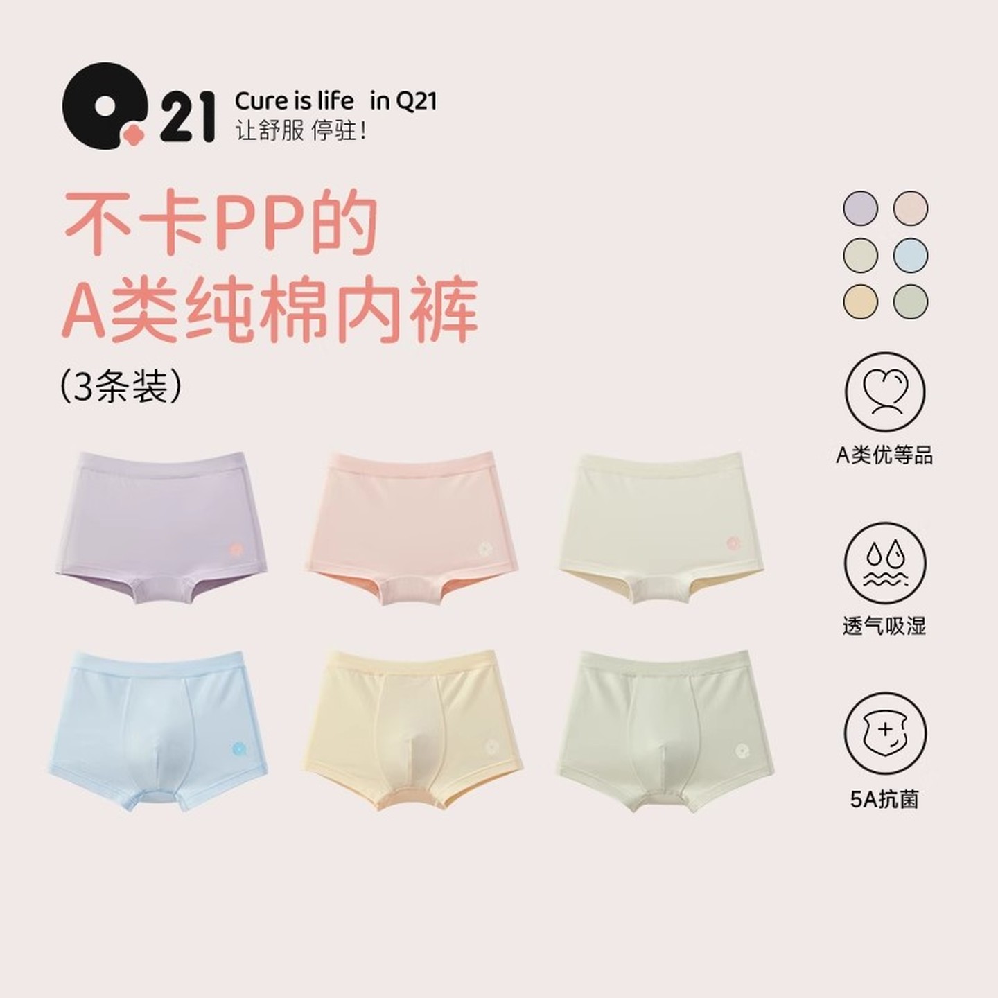 Q21抑菌儿童内裤柔软透气