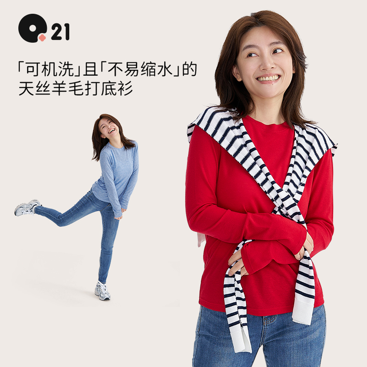 Q21可机洗天丝羊毛羊毛打底衫