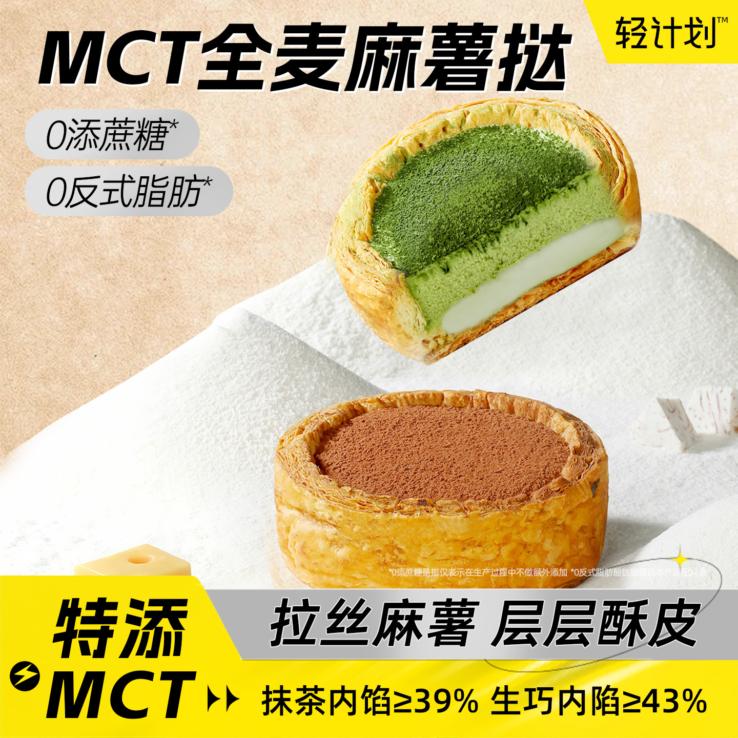 MCT全麦魔芋麻薯挞甜品下午茶