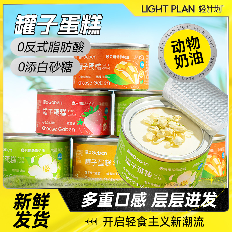 盒子蛋糕罐子慕斯甜品小蛋糕零食