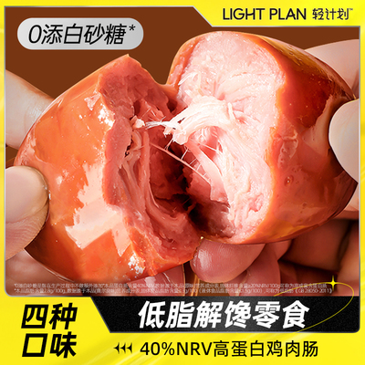 享轻高蛋白脆皮肉粒肠健身零食