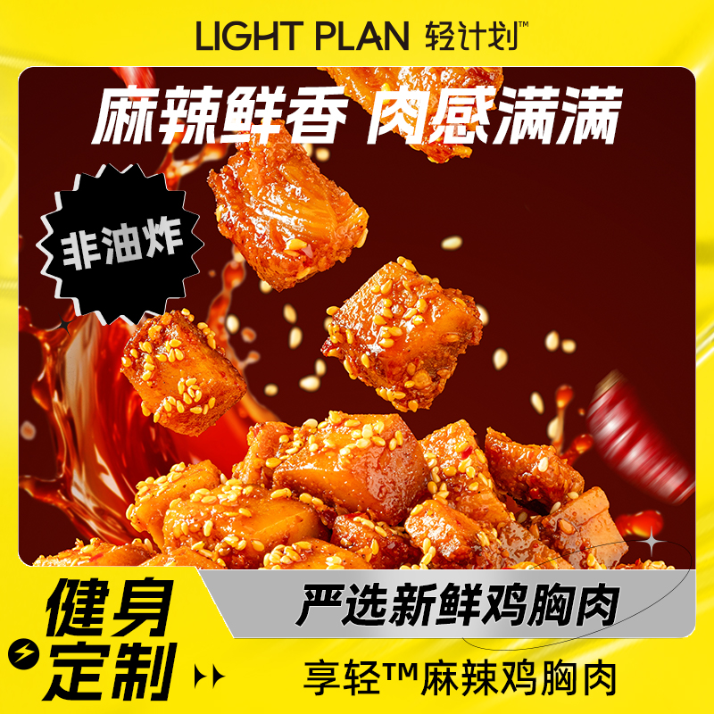 哥本优选麻辣鸡胸肉高蛋白零食