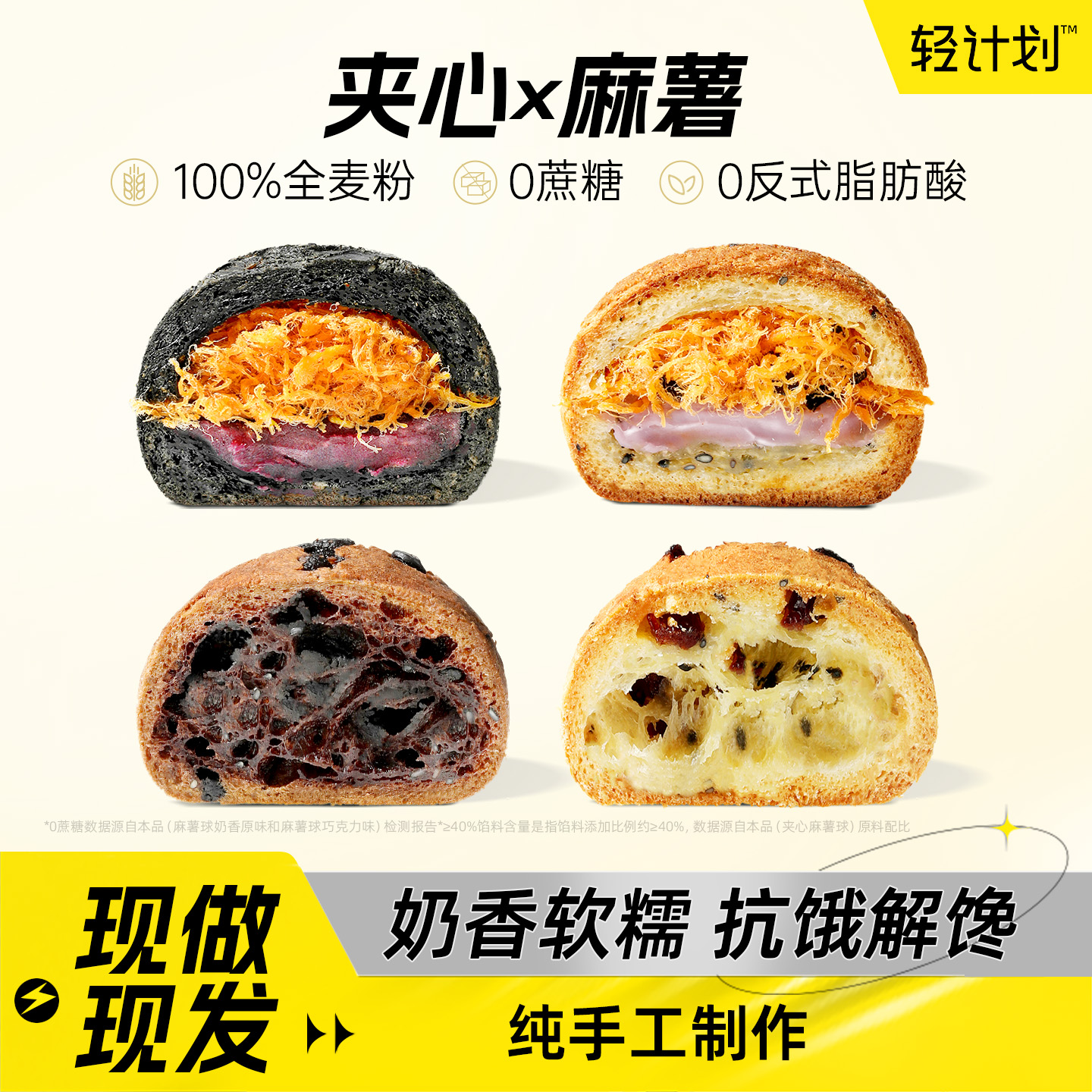 全麦魔芋夹心麻薯球100%全麦粉