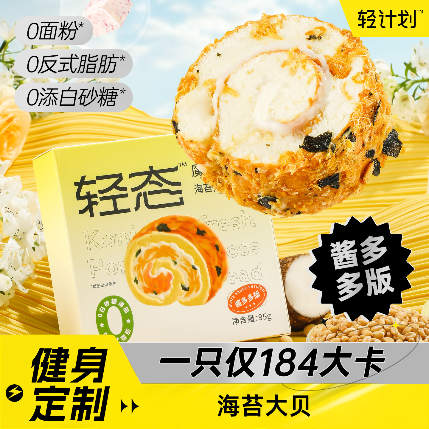 轻计划0面粉海苔肉松大贝
