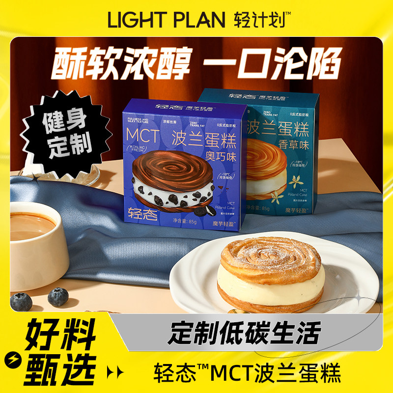 魔芋MCT波兰蛋糕奥巧甜品