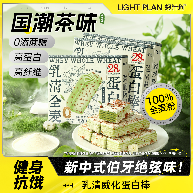 轻计划乳清蛋白棒高蛋白高纤维