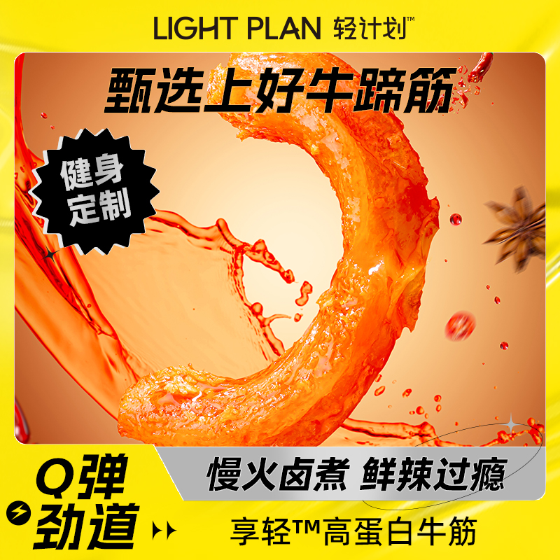 高蛋白牛筋解馋休闲零食