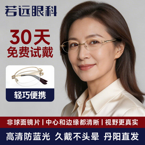 若远眼科防蓝光看近用折叠老花镜