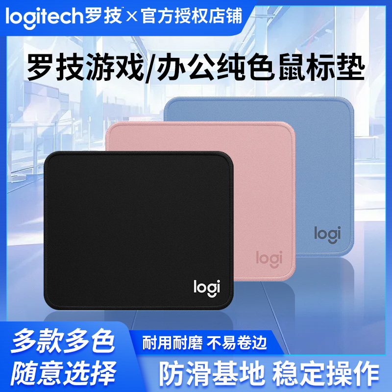 罗技鼠标垫纯色加厚锁边电脑游戏办公舒适顺滑耐磨防滑高颜值桌垫