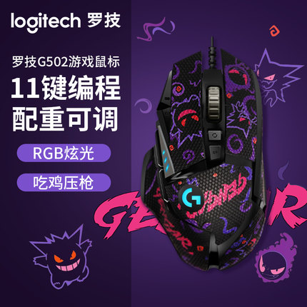 罗技G502HERO主宰者有线游戏鼠标黑金耿鬼防滑贴机械电竞台式电脑
