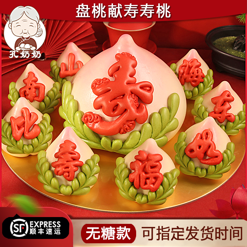 胶东花饽饽寿桃馒头生日老人山东特产花馍馍寿包祝寿糕点心礼盒