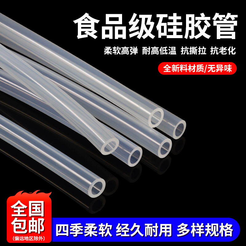 食品级硅胶管耐高温软管123456789 60mm无异味家用饮用上水管吸管
