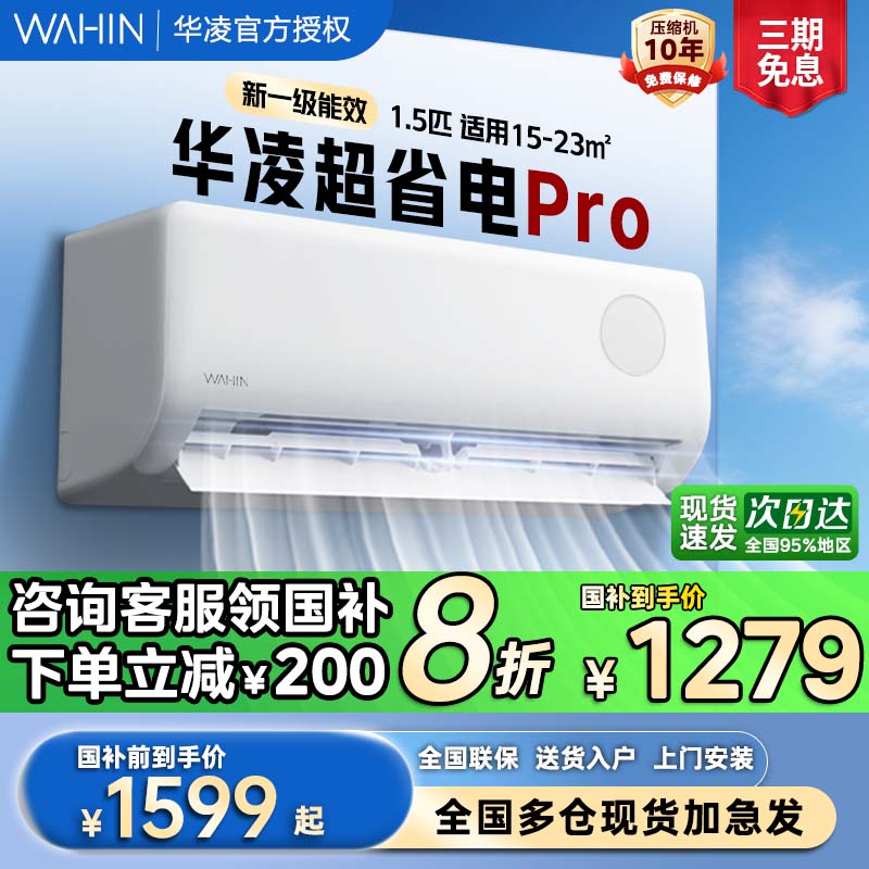 华凌空调1.5匹新一级超省电变频冷暖空调卧室专用官方35HA1Ⅲ-P