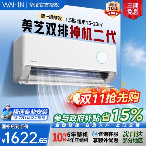 华凌空调神机二代双排铜管大1.5匹挂机新一级能效变频家用35HE1Ⅱ